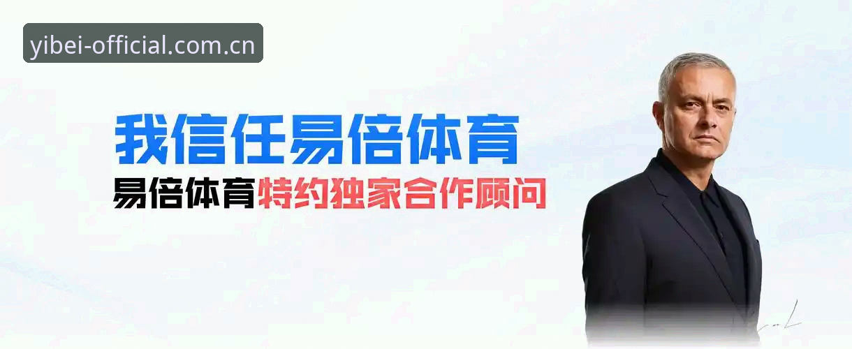 易倍体育平台官网版本对比：安卓、苹果、PC端到底选哪个才不踩坑？